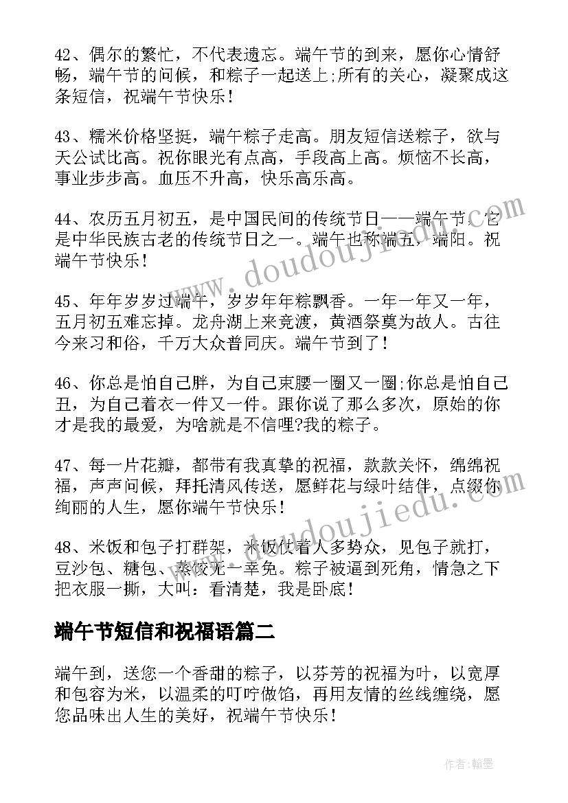 端午节短信和祝福语(大全7篇)