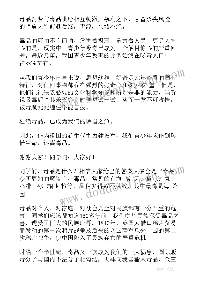 珍爱生命远离毒品学生演讲稿三分钟(优秀5篇)