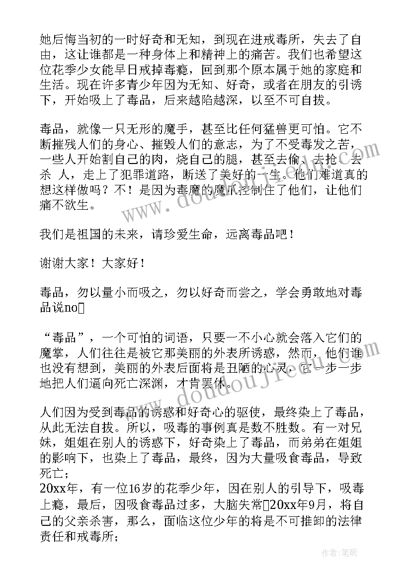 珍爱生命远离毒品学生演讲稿三分钟(优秀5篇)