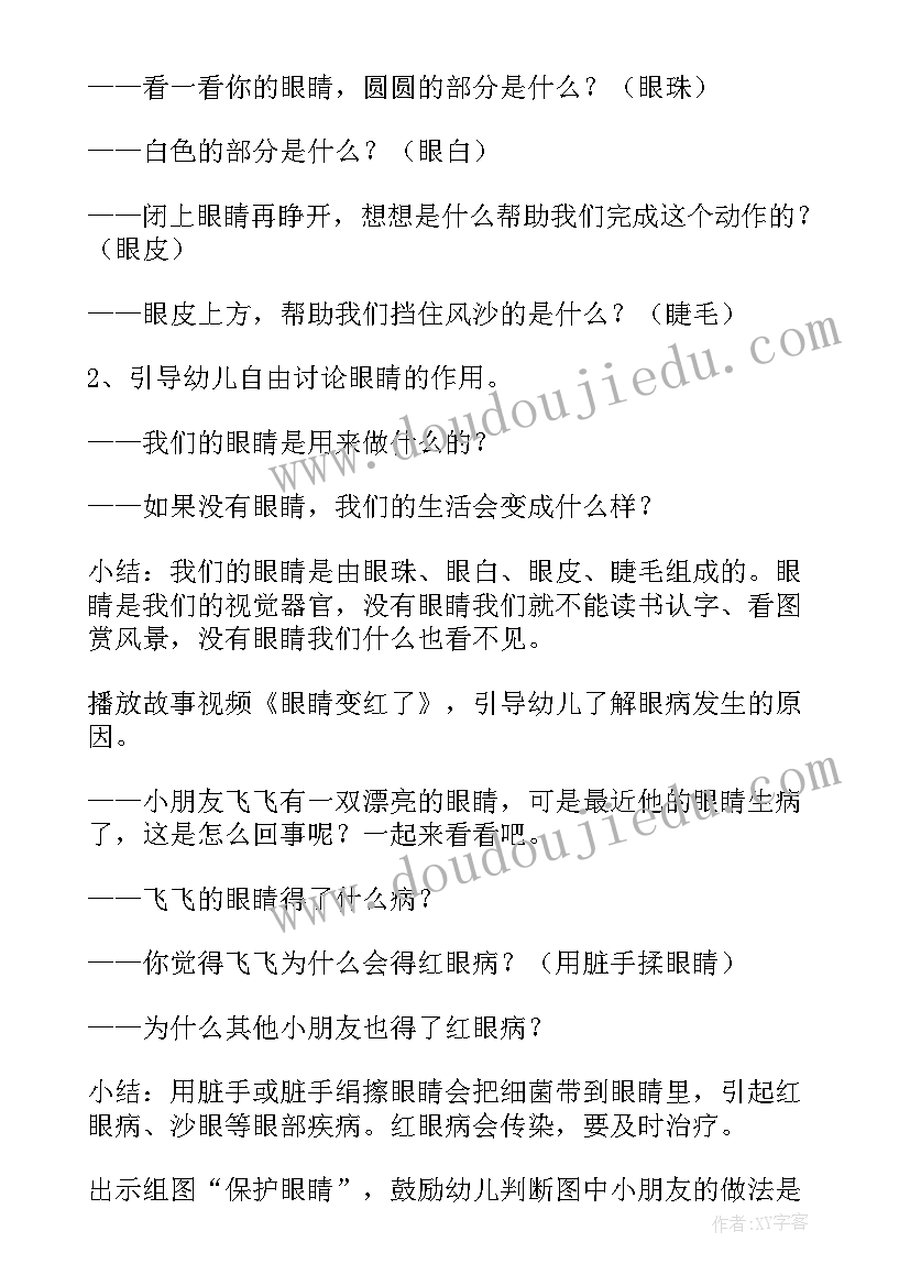 2023年爱护眼睛健康教案反思小班 幼儿园小班健康教案爱护小眼睛(精选5篇)