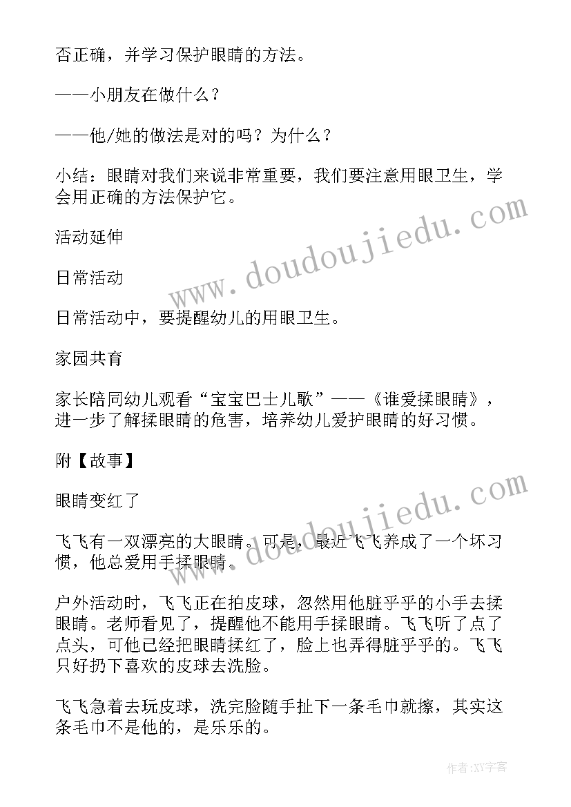 2023年爱护眼睛健康教案反思小班 幼儿园小班健康教案爱护小眼睛(精选5篇)