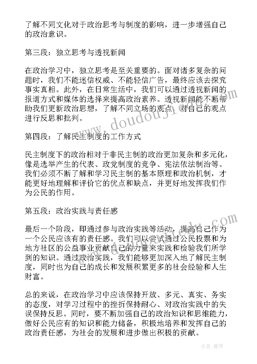 最新政治假期总结(优秀9篇)