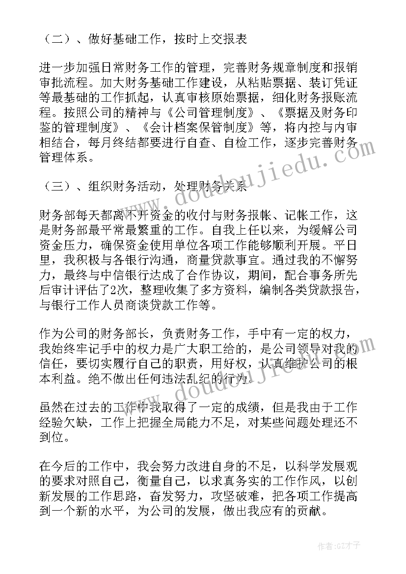 最新财务负责人述职述廉报告 财务经理述职述廉报告(通用7篇)