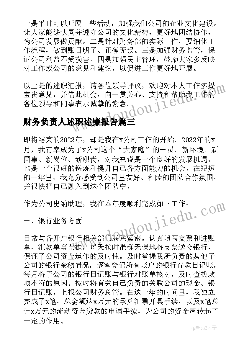 最新财务负责人述职述廉报告 财务经理述职述廉报告(通用7篇)