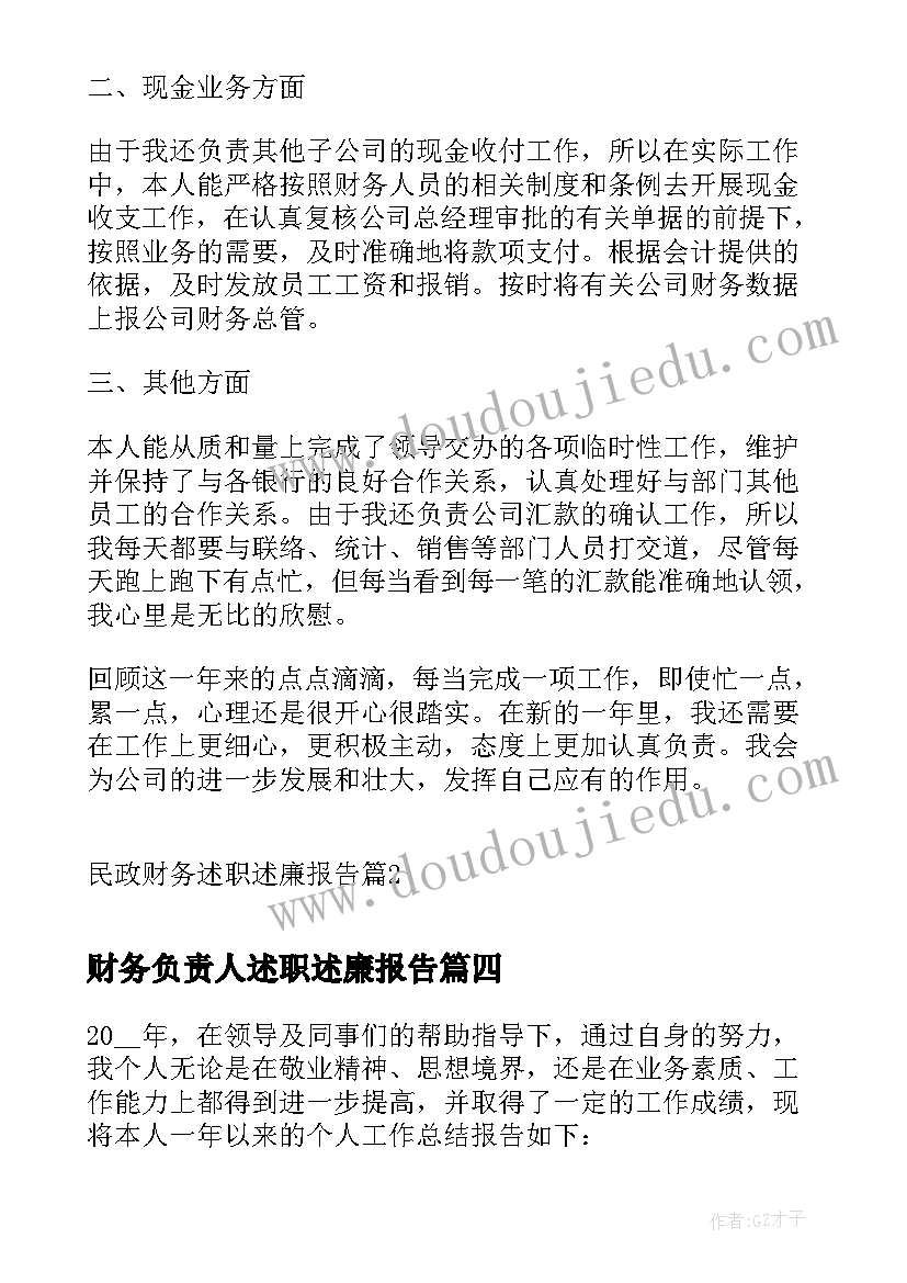 最新财务负责人述职述廉报告 财务经理述职述廉报告(通用7篇)