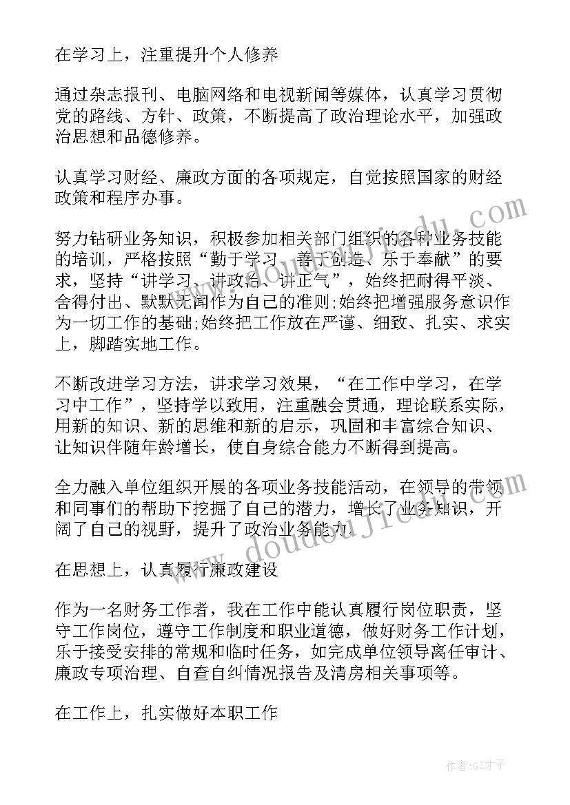 最新财务负责人述职述廉报告 财务经理述职述廉报告(通用7篇)