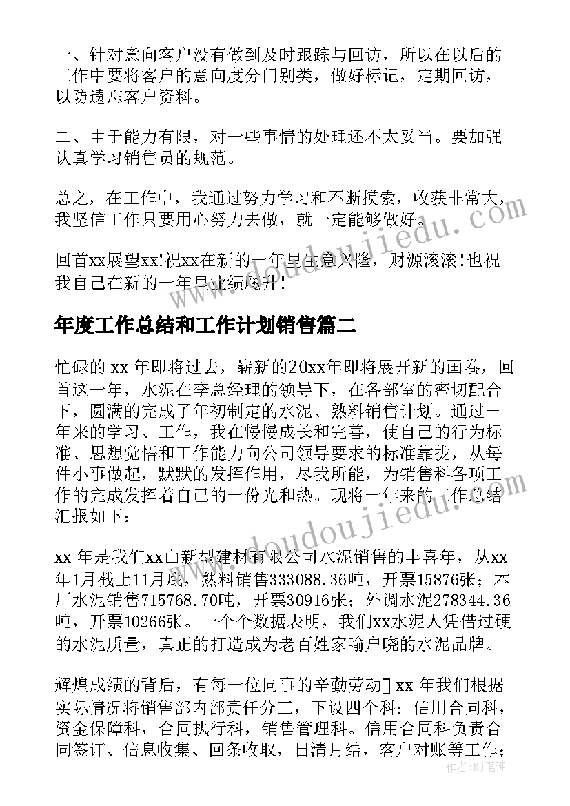 年度工作总结和工作计划销售 销售年度工作总结(优质7篇)