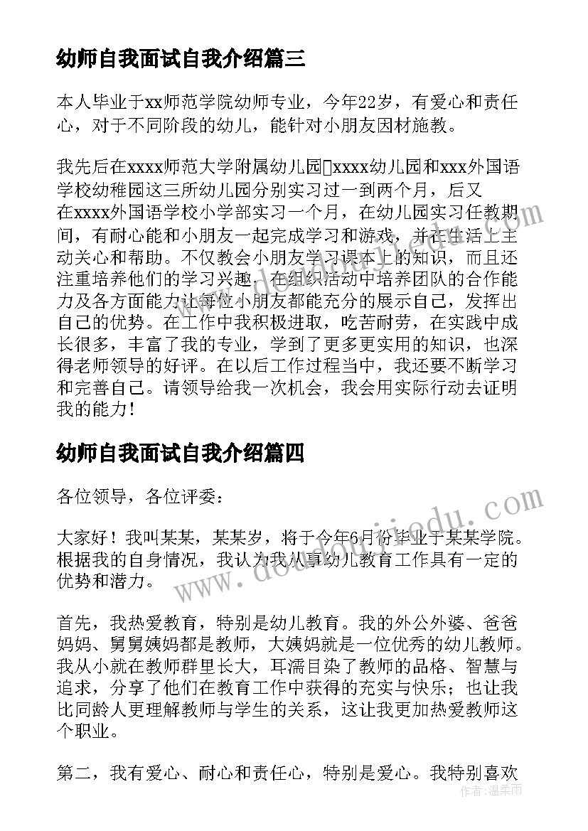 最新幼师自我面试自我介绍 幼师面试个人自我介绍(精选5篇)