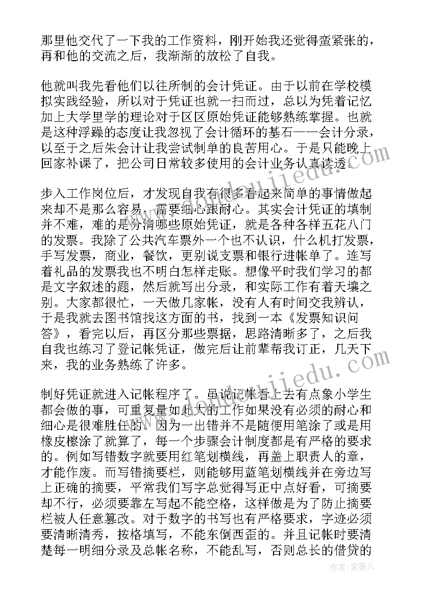 最新财务会计述职报告(优秀5篇)