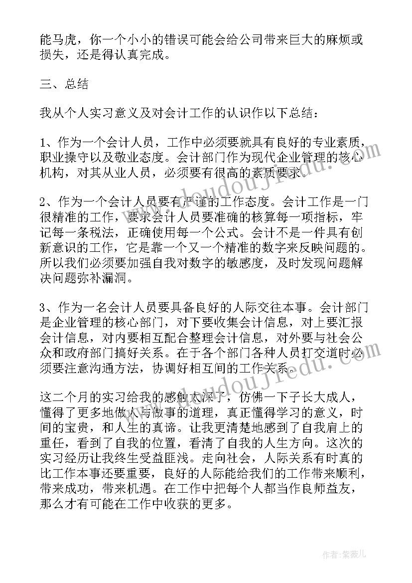 最新财务会计述职报告(优秀5篇)