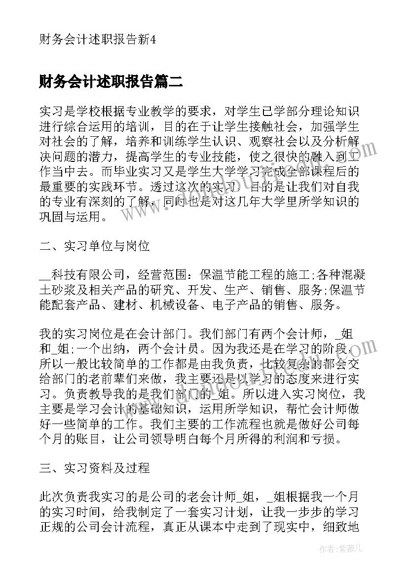 最新财务会计述职报告(优秀5篇)