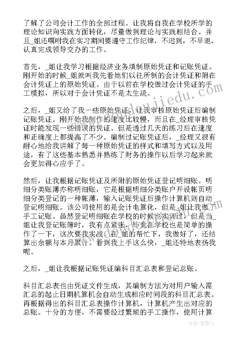 最新财务会计述职报告(优秀5篇)