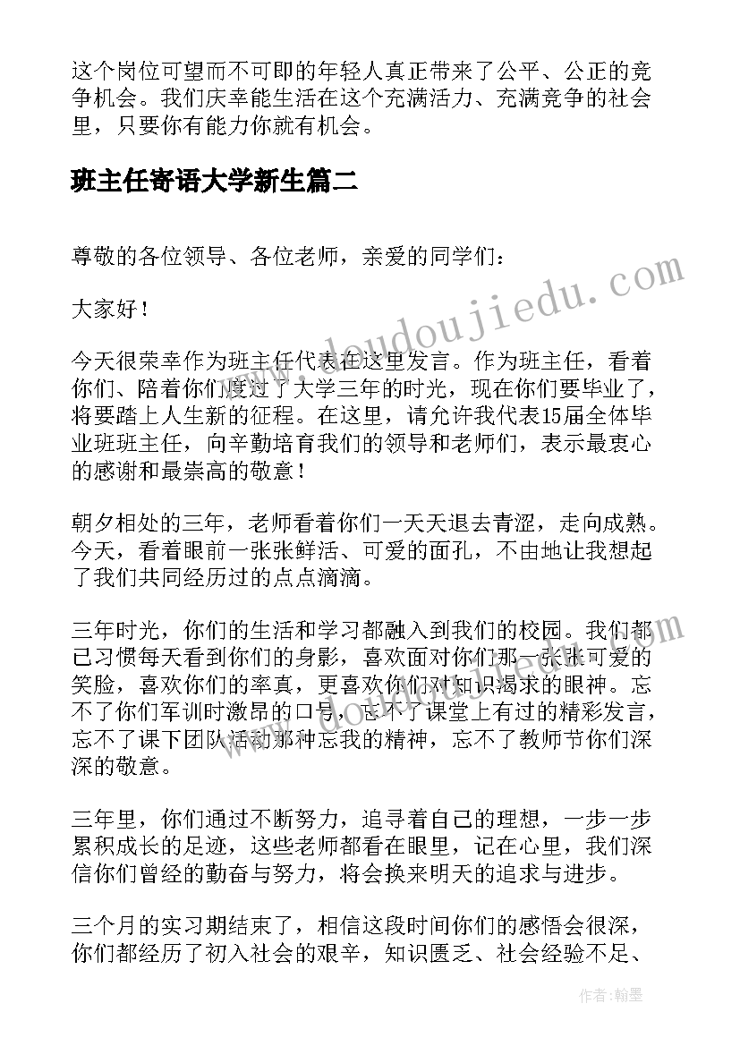 班主任寄语大学新生 大学班主任新年寄语(模板10篇)