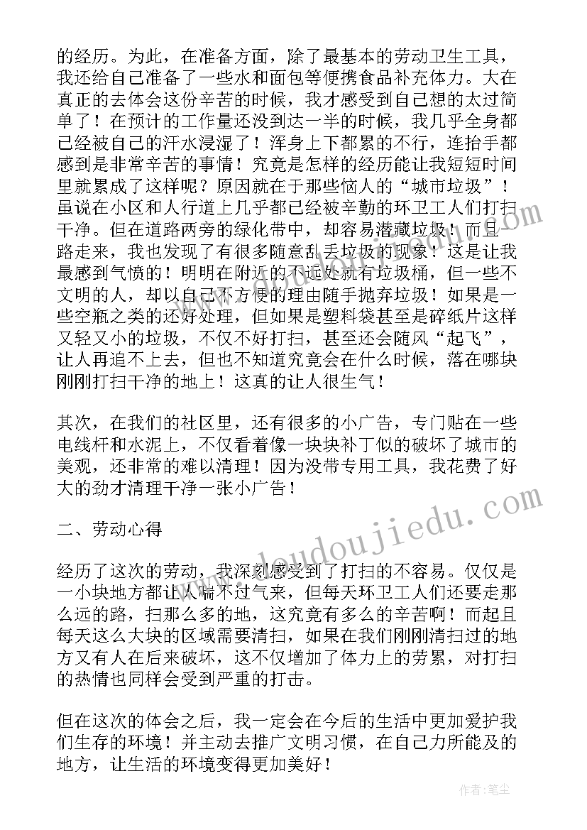 最新大学生打扫食堂卫生心得体会 大学生志愿打扫卫生心得体会(精选5篇)