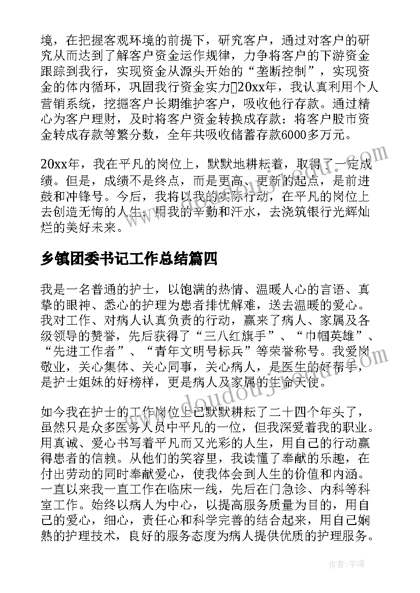 乡镇团委书记工作总结(模板6篇)