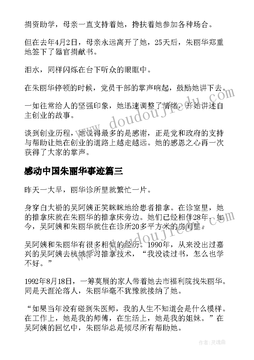 2023年感动中国朱丽华事迹 感动中国人物朱丽华同志先进事迹心得(大全5篇)