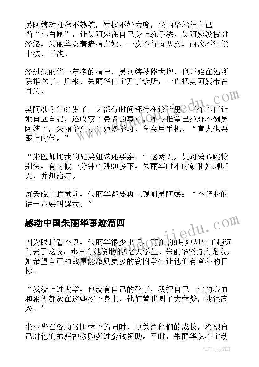 2023年感动中国朱丽华事迹 感动中国人物朱丽华同志先进事迹心得(大全5篇)