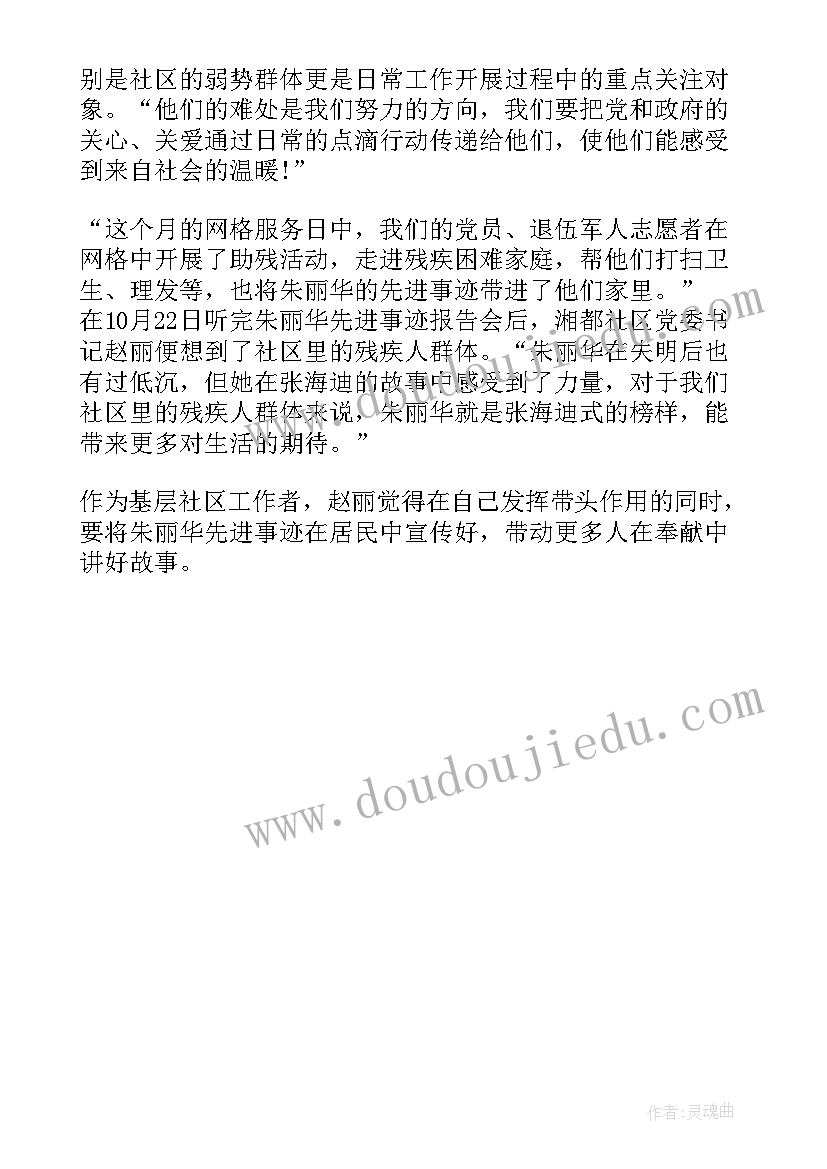 2023年感动中国朱丽华事迹 感动中国人物朱丽华同志先进事迹心得(大全5篇)