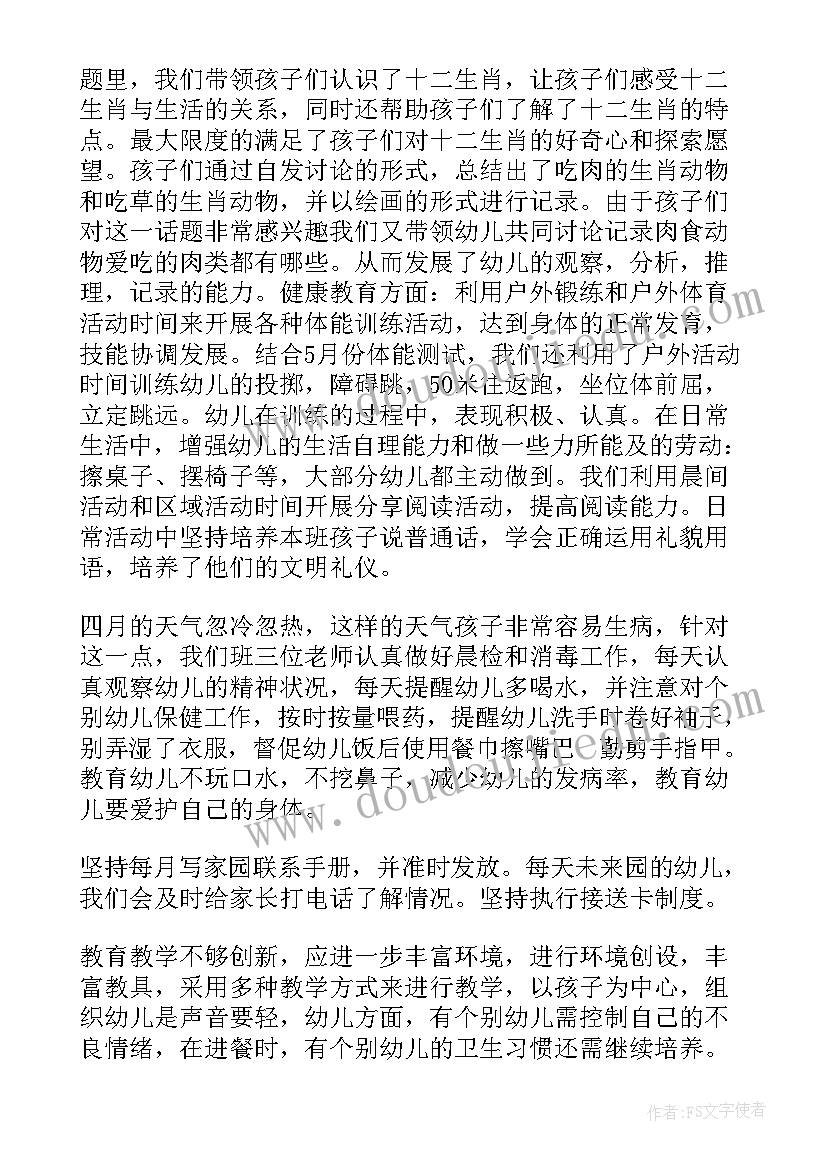 2023年幼儿园中班班级保教工作总结 幼儿园中班班级工作总结(模板8篇)