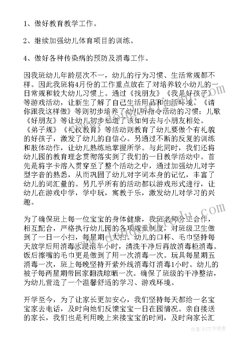 2023年幼儿园中班班级保教工作总结 幼儿园中班班级工作总结(模板8篇)