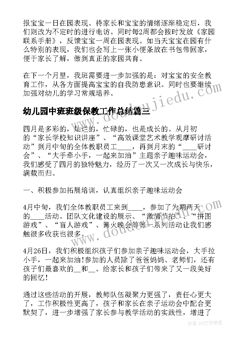 2023年幼儿园中班班级保教工作总结 幼儿园中班班级工作总结(模板8篇)