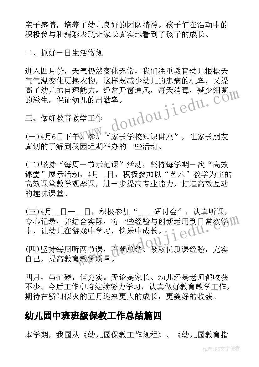 2023年幼儿园中班班级保教工作总结 幼儿园中班班级工作总结(模板8篇)