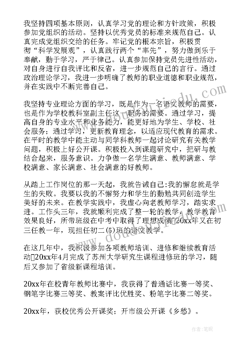 最新教师职称申报工作业绩总结(精选5篇)