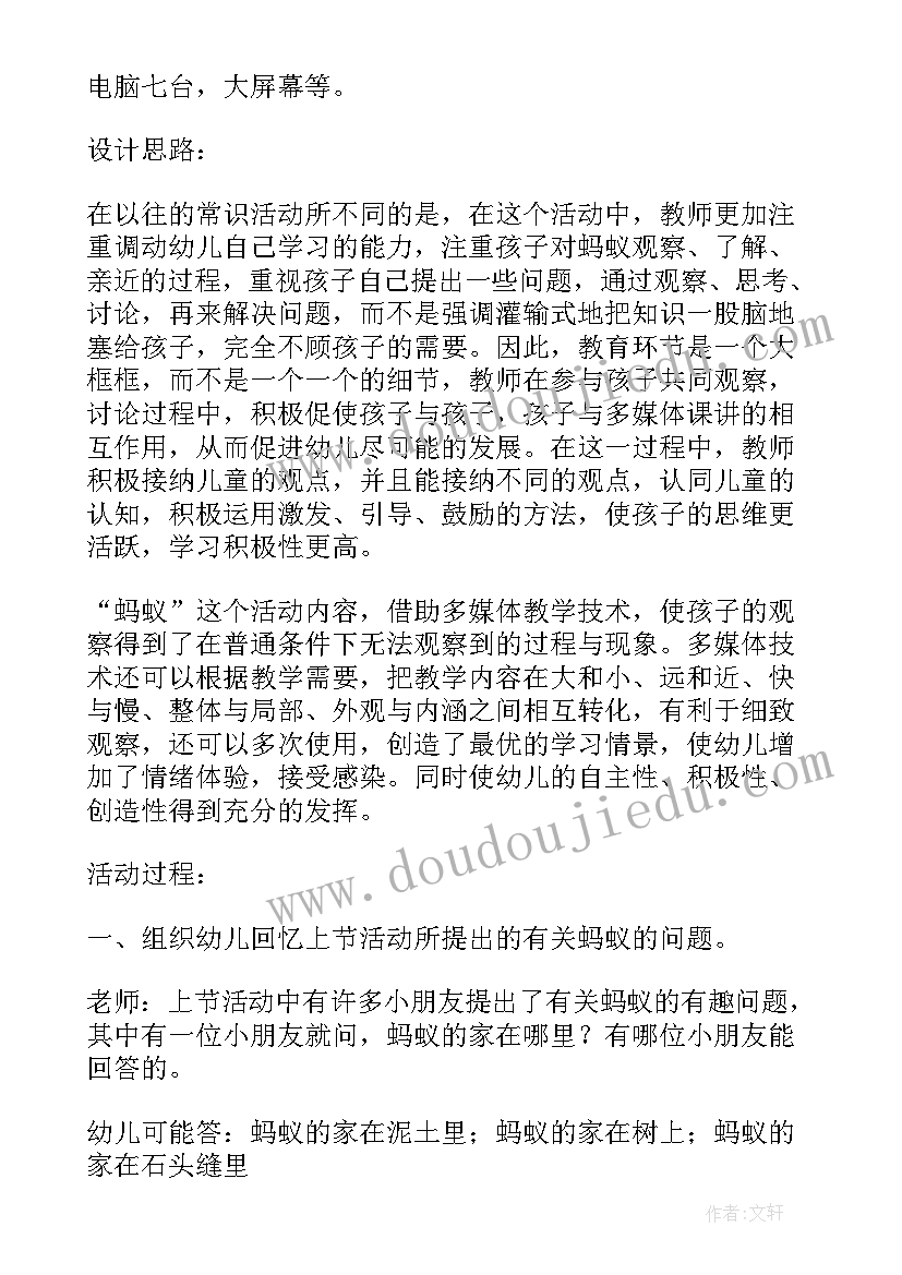 2023年观察蚂蚁教案小班 幼儿园探究引导幼儿观察蚂蚁教案(模板5篇)