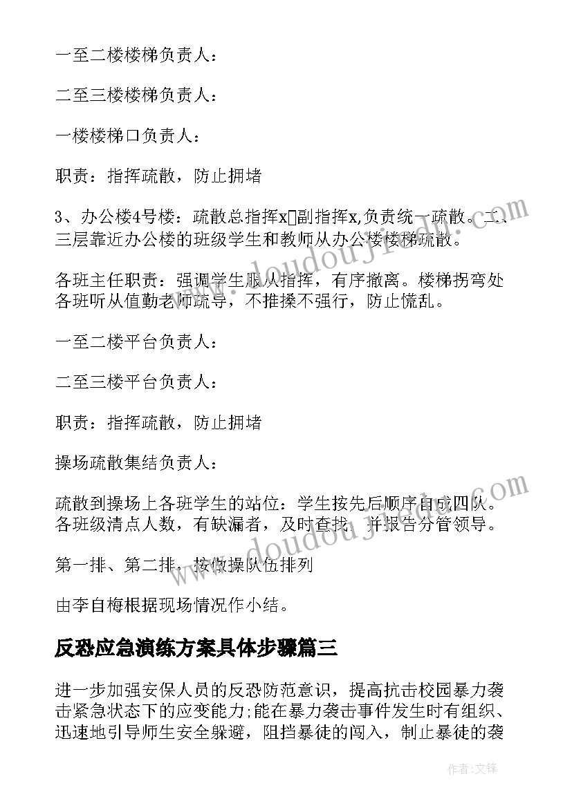 2023年反恐应急演练方案具体步骤(优质5篇)