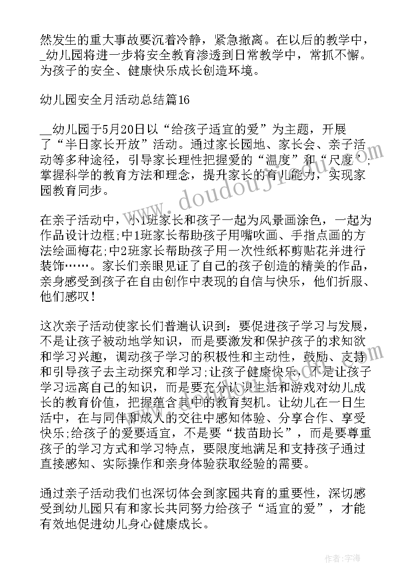 最新幼儿园安全月活动总结反思与总结(大全5篇)