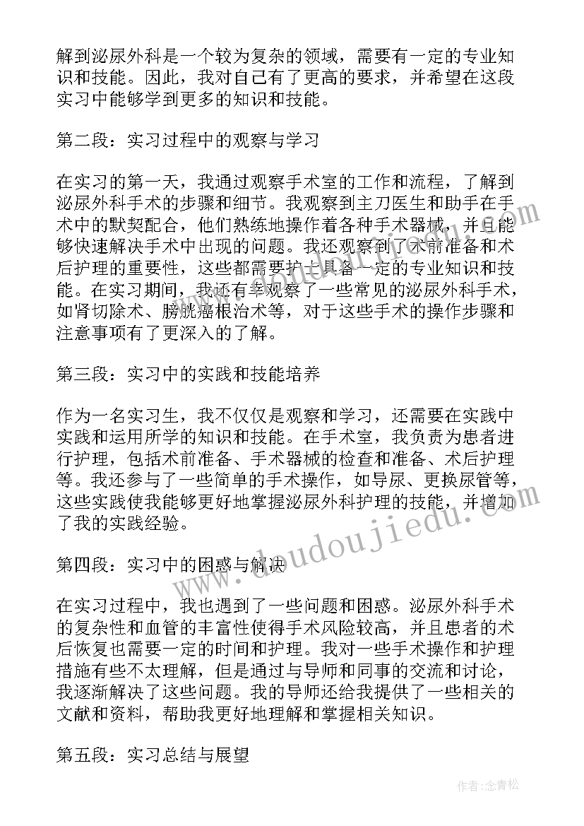 最新手足外科护士年终总结 实习护士普外科心得体会(优秀5篇)