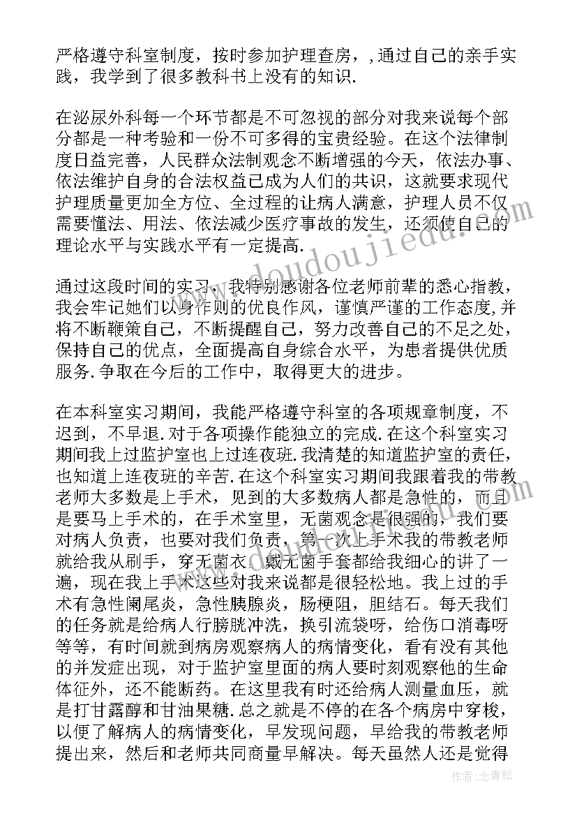 最新手足外科护士年终总结 实习护士普外科心得体会(优秀5篇)