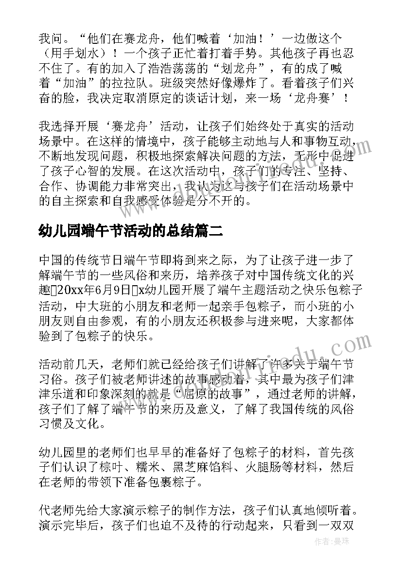 幼儿园端午节活动的总结(通用7篇)