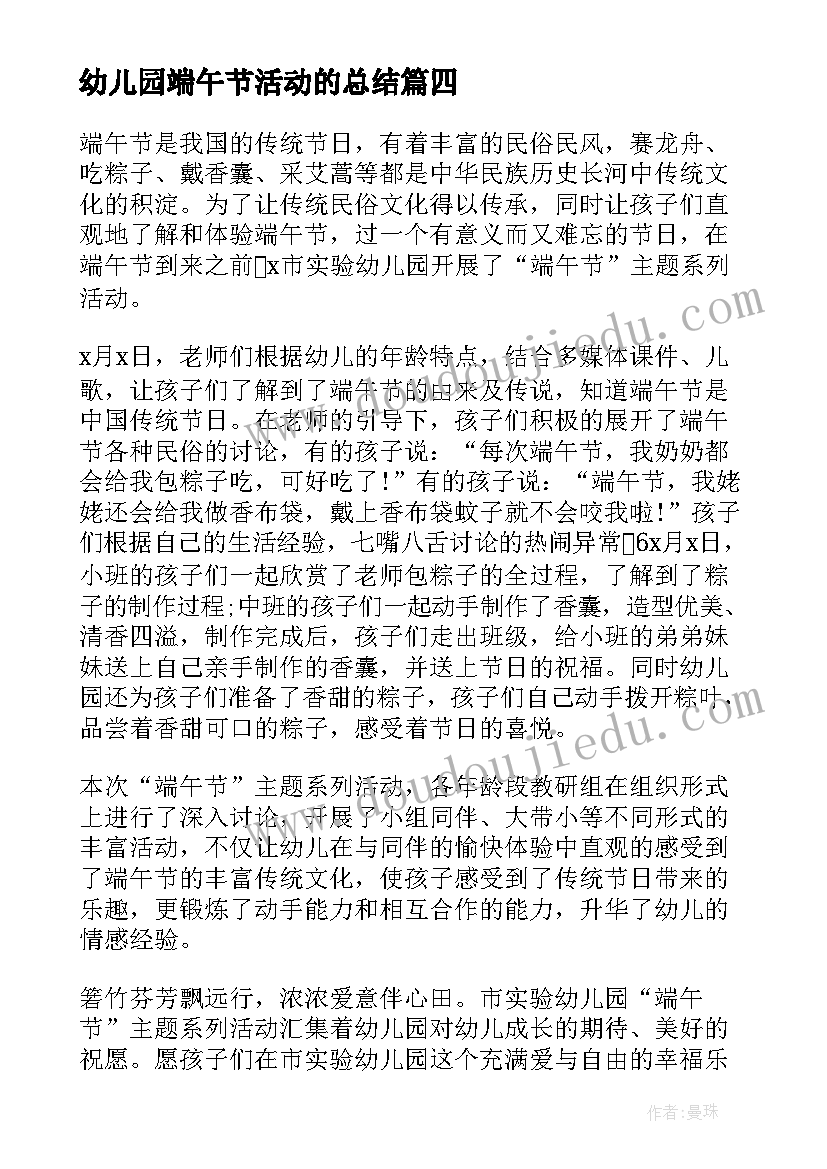 幼儿园端午节活动的总结(通用7篇)