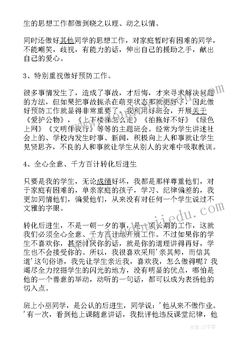 最新四年级教师述职报告 小学四年级教师述职报告(大全9篇)