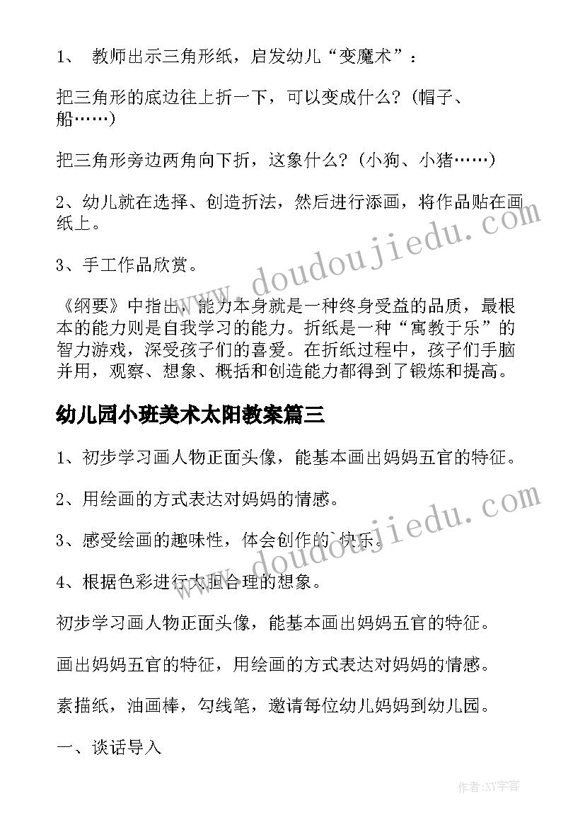 2023年幼儿园小班美术太阳教案(实用5篇)