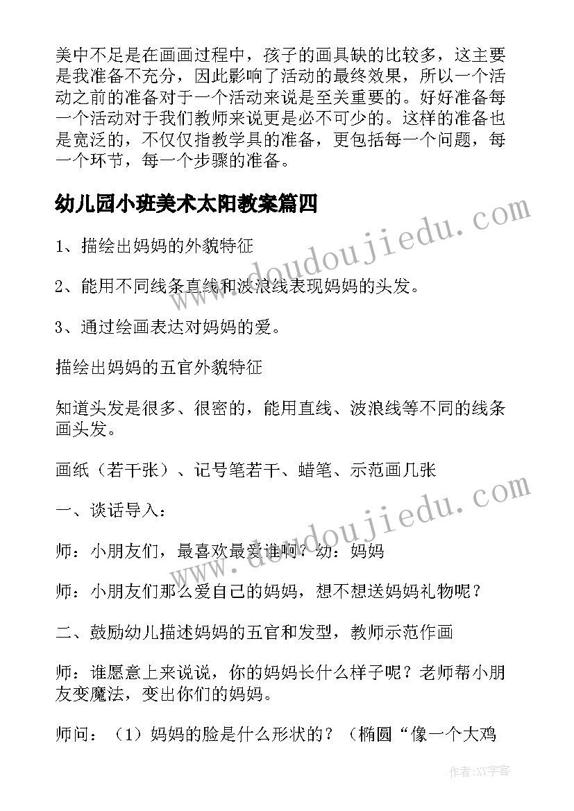 2023年幼儿园小班美术太阳教案(实用5篇)