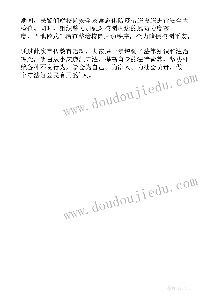 2023年小学法制副校长宣讲教案 小学法制副校长安全教育简报(精选5篇)