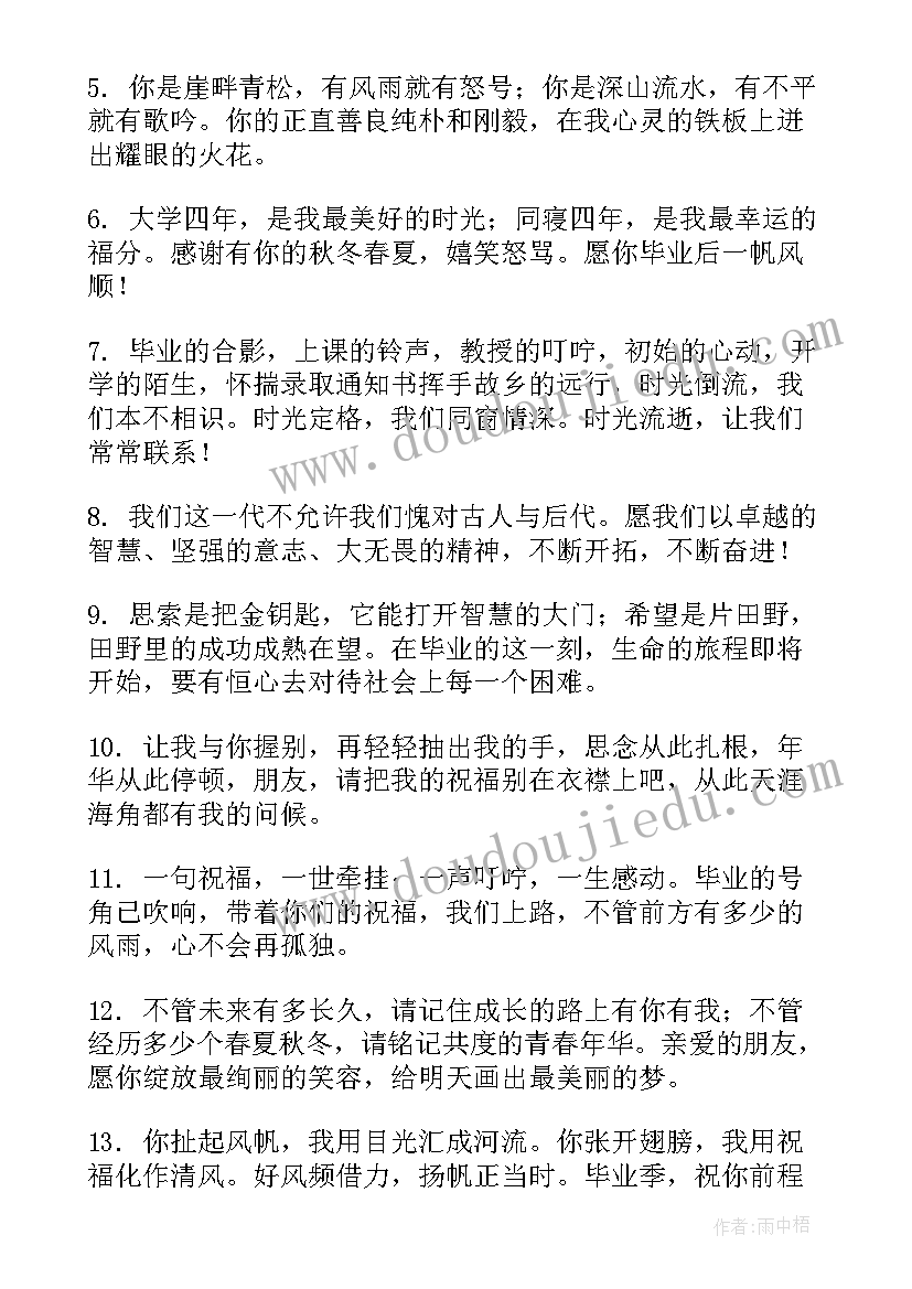 送给朋友的大学毕业赠言(模板5篇)