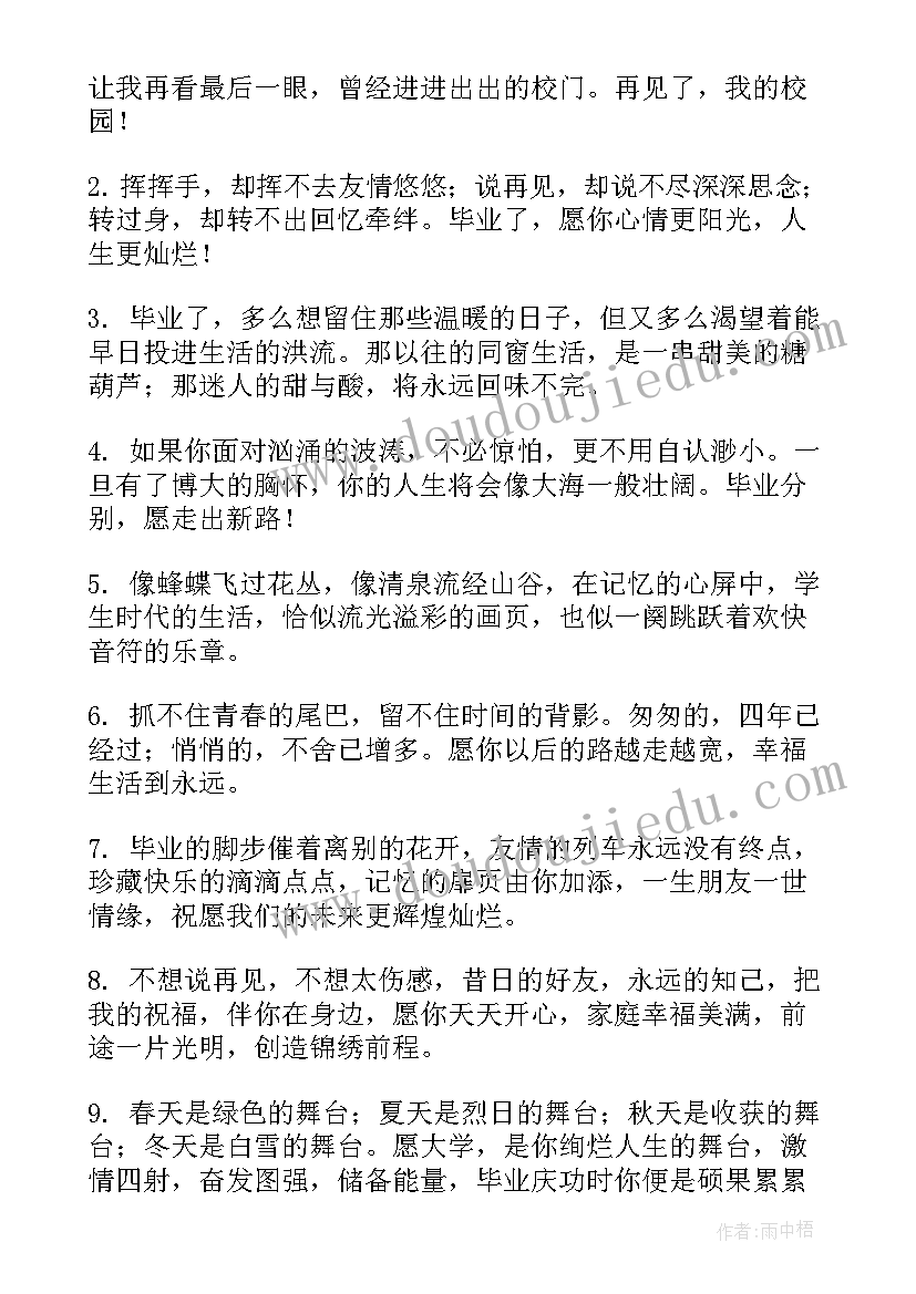 送给朋友的大学毕业赠言(模板5篇)