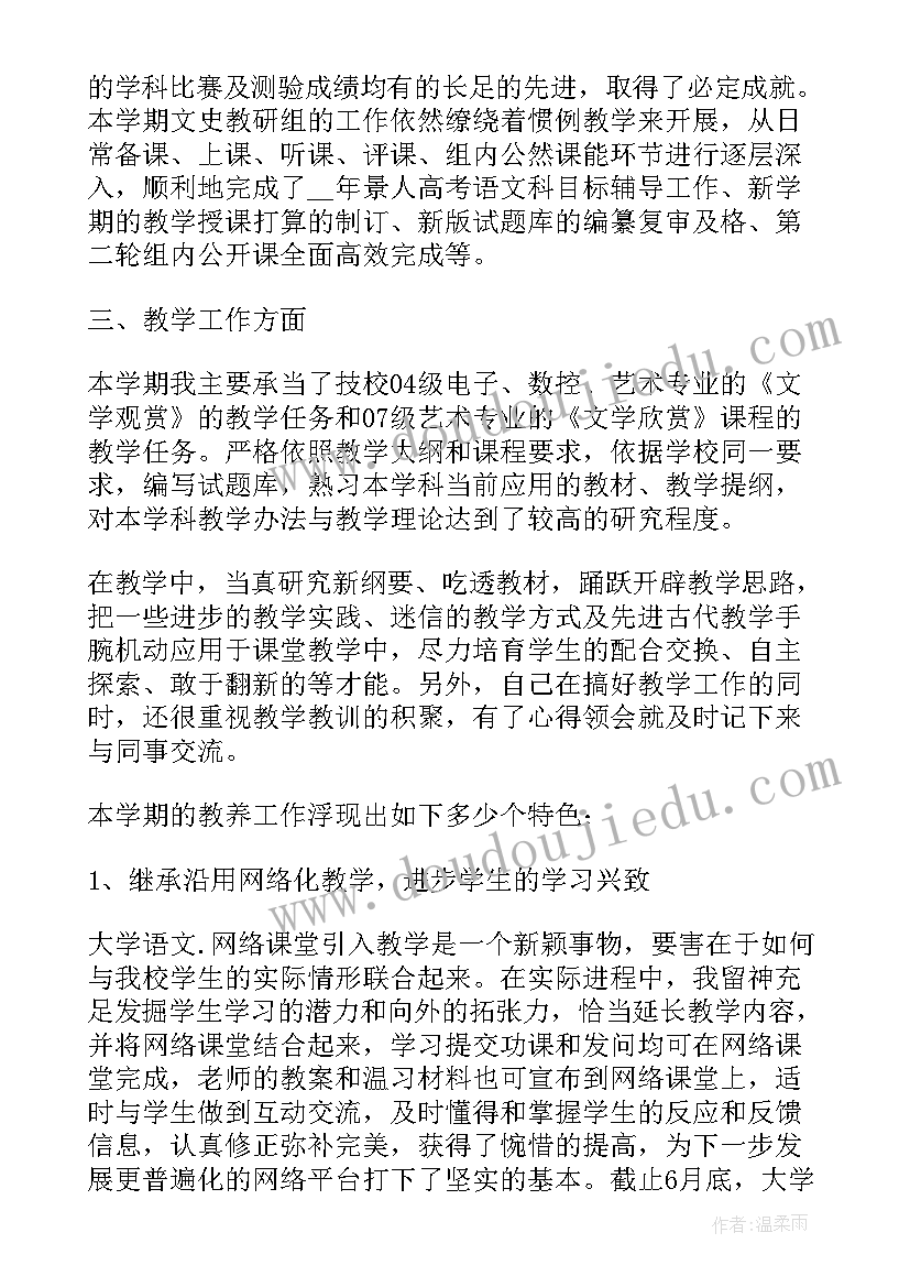 学期课程总结(大全5篇)