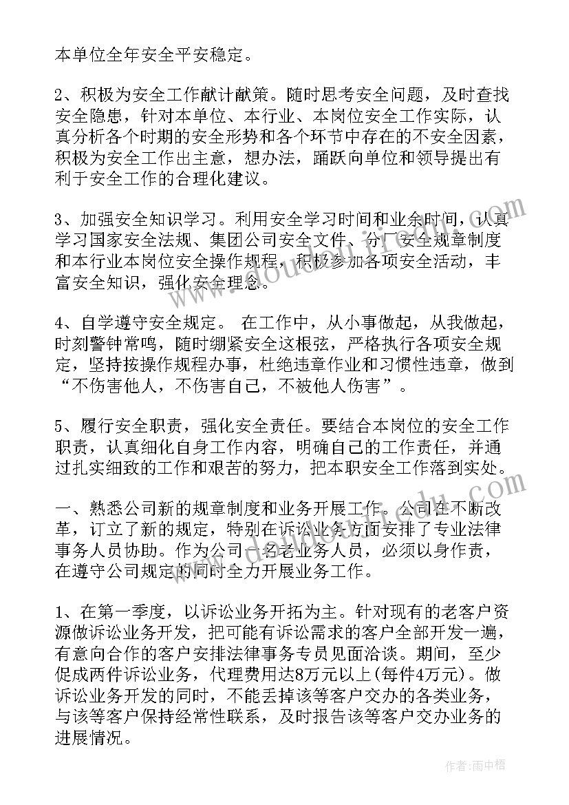 公司员工年度工作计划表(通用6篇)