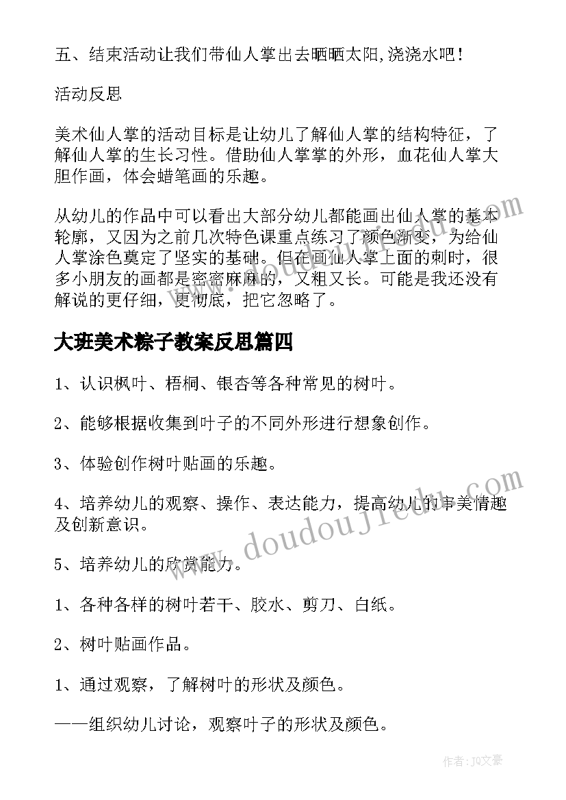 2023年大班美术粽子教案反思(模板10篇)