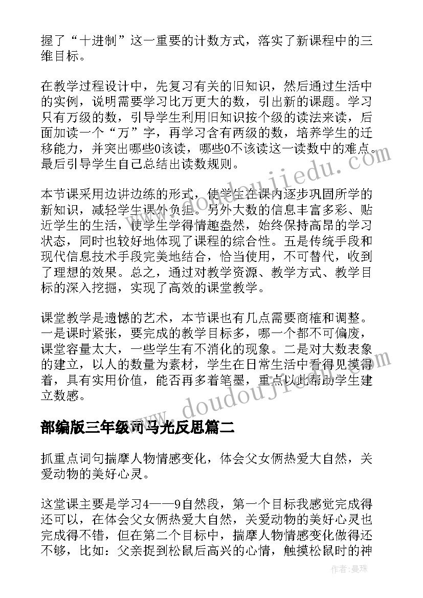 2023年部编版三年级司马光反思 三年级教学反思(优质6篇)