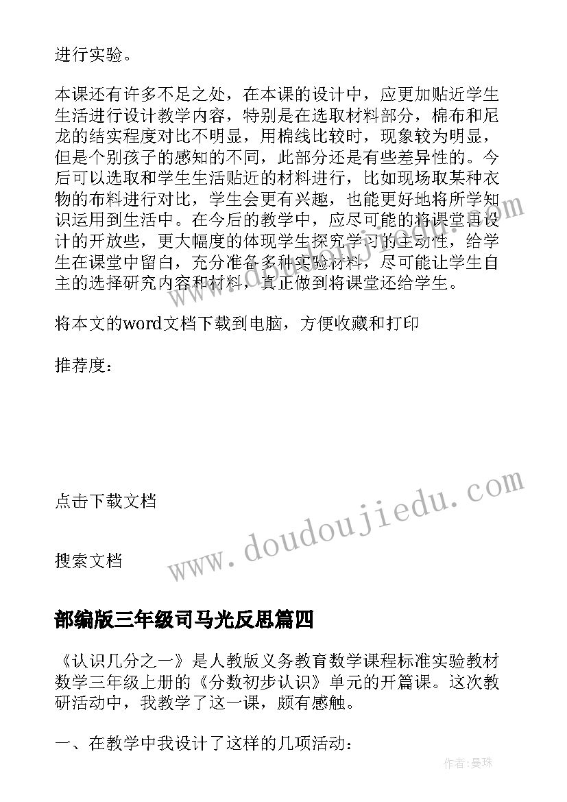 2023年部编版三年级司马光反思 三年级教学反思(优质6篇)