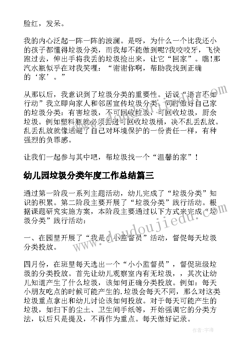 幼儿园垃圾分类年度工作总结 幼儿园垃圾分类活动总结大班(精选6篇)