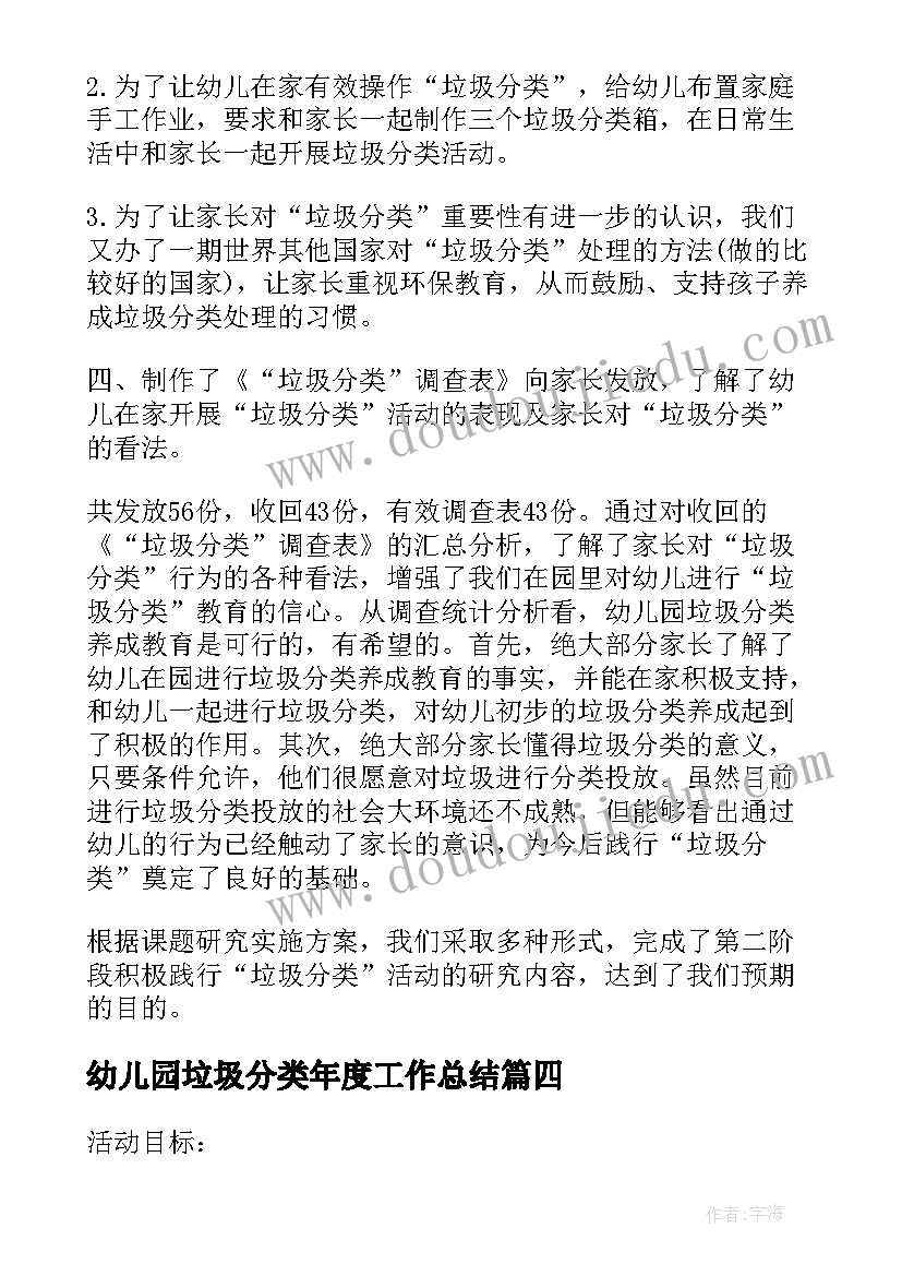 幼儿园垃圾分类年度工作总结 幼儿园垃圾分类活动总结大班(精选6篇)