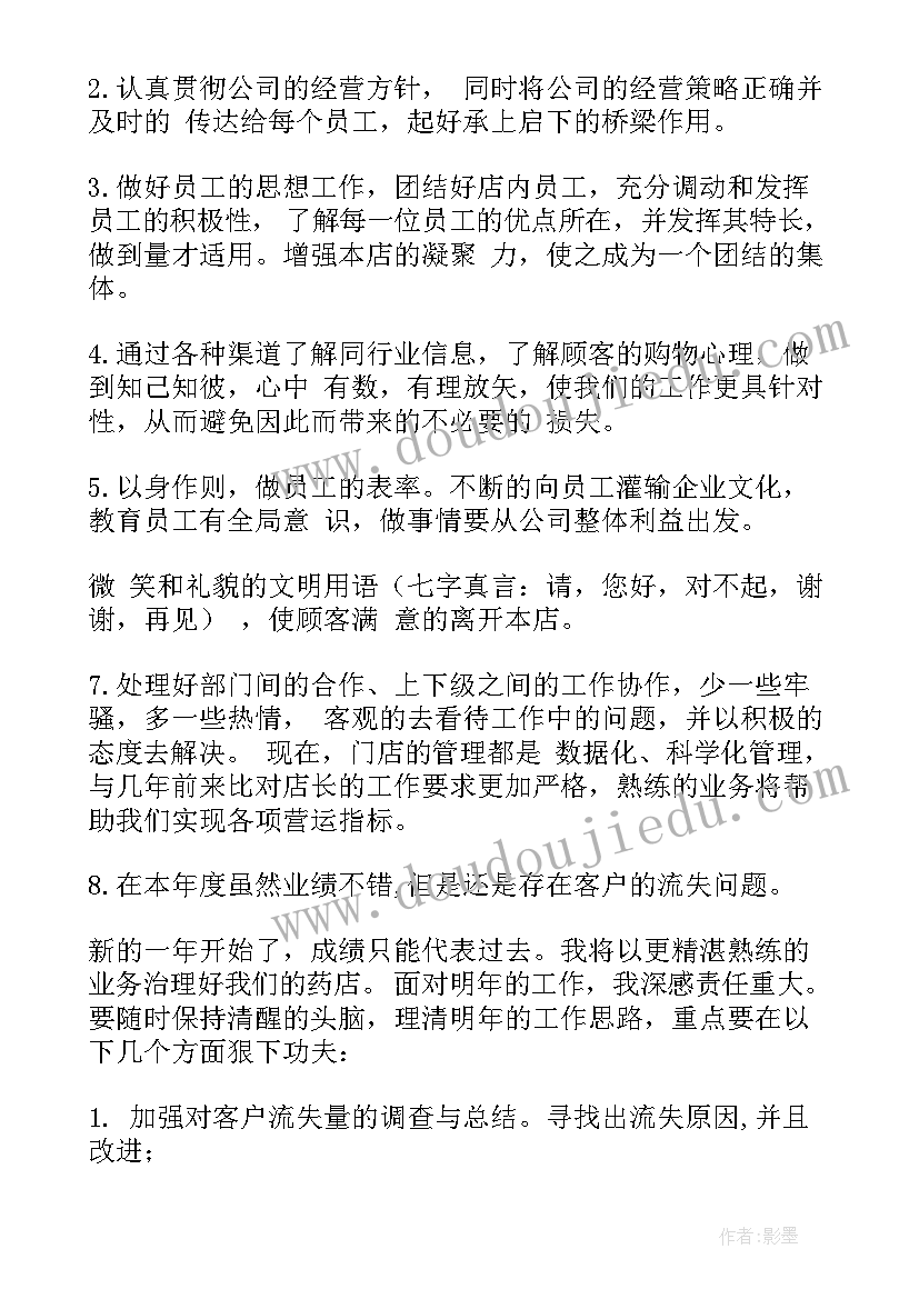 店长年终述职报告 店长个人年终述职报告(汇总5篇)