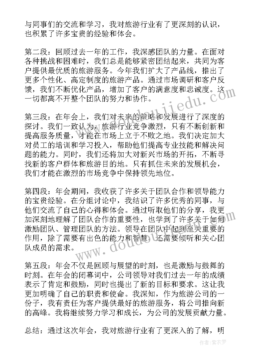 旅行社开业申请书 旅游公司章程(精选5篇)