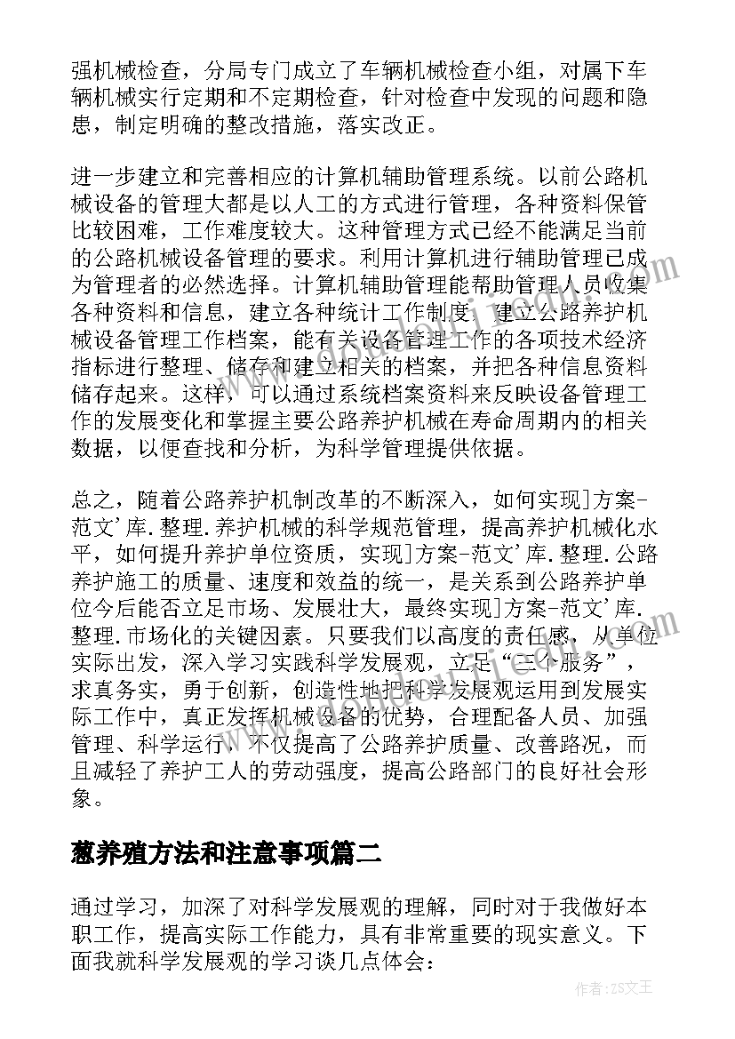 最新葱养殖方法和注意事项 公路养护工作心得体会(优质5篇)